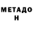Метадон белоснежный Kristina Nekrutenko
